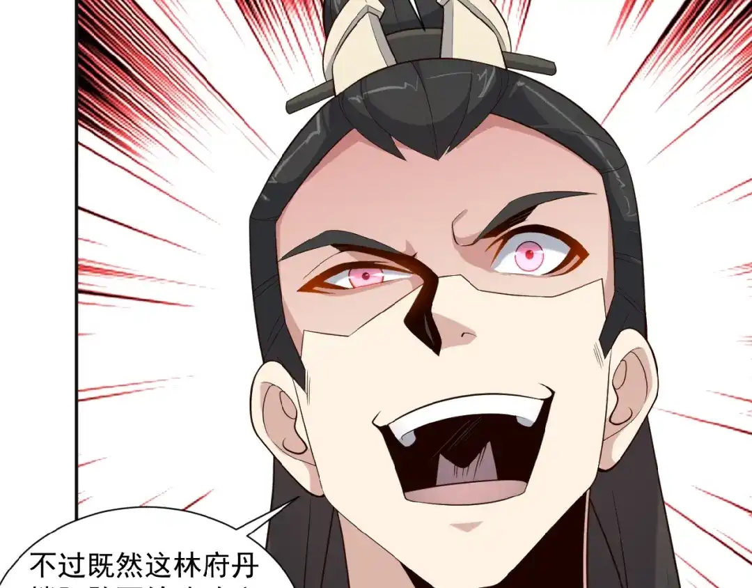 《吞下一个修仙世界》第9话 炼丹大神 第81页
