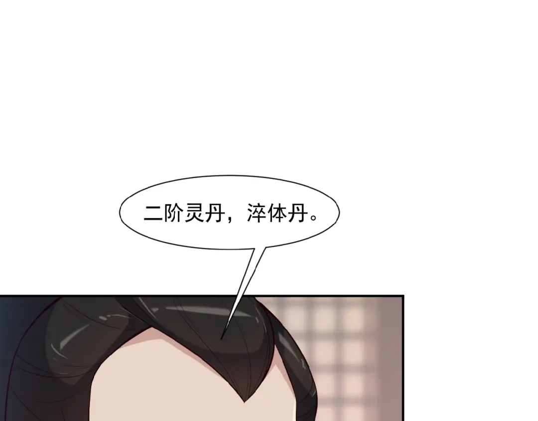 《吞下一个修仙世界》第9话 炼丹大神 第35页