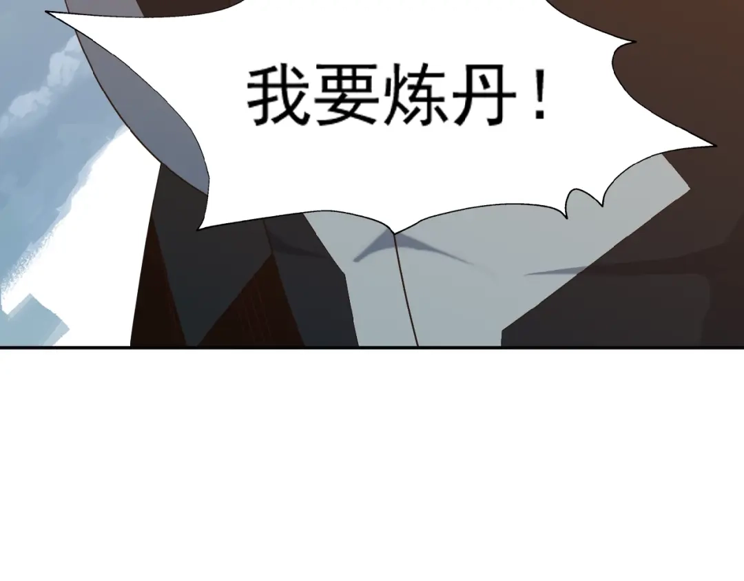 《吞下一个修仙世界》第9话 炼丹大神 第148页