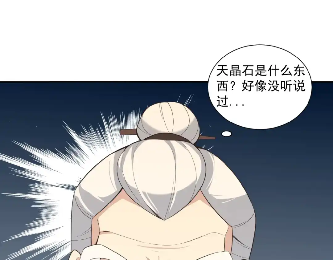 《吞下一个修仙世界》第9话 炼丹大神 第12页