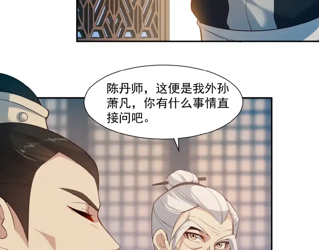 《吞下一个修仙世界》第9话 炼丹大神 第18页