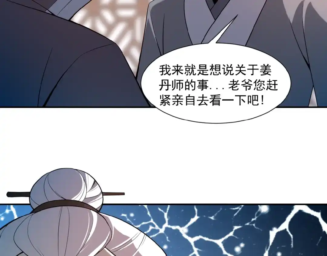 《吞下一个修仙世界》第9话 炼丹大神 第98页
