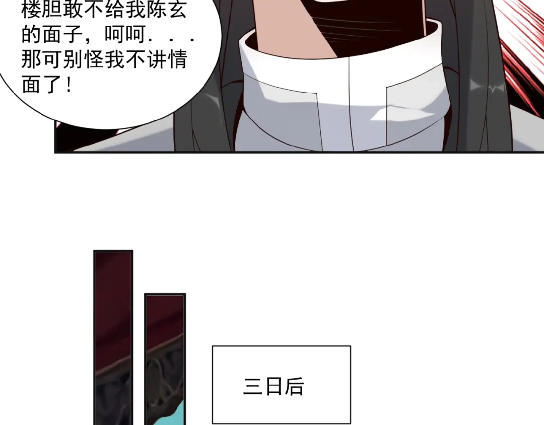 《吞下一个修仙世界》第9话 炼丹大神 第82页