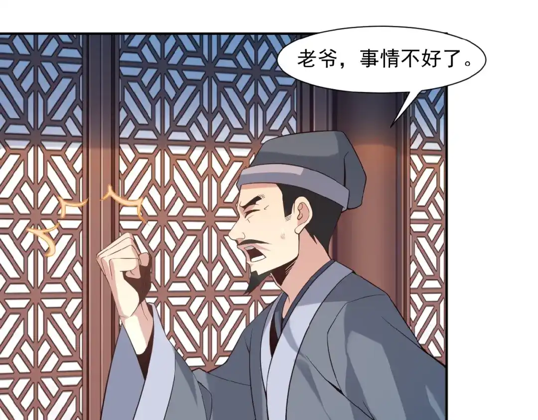 《吞下一个修仙世界》第9话 炼丹大神 第87页