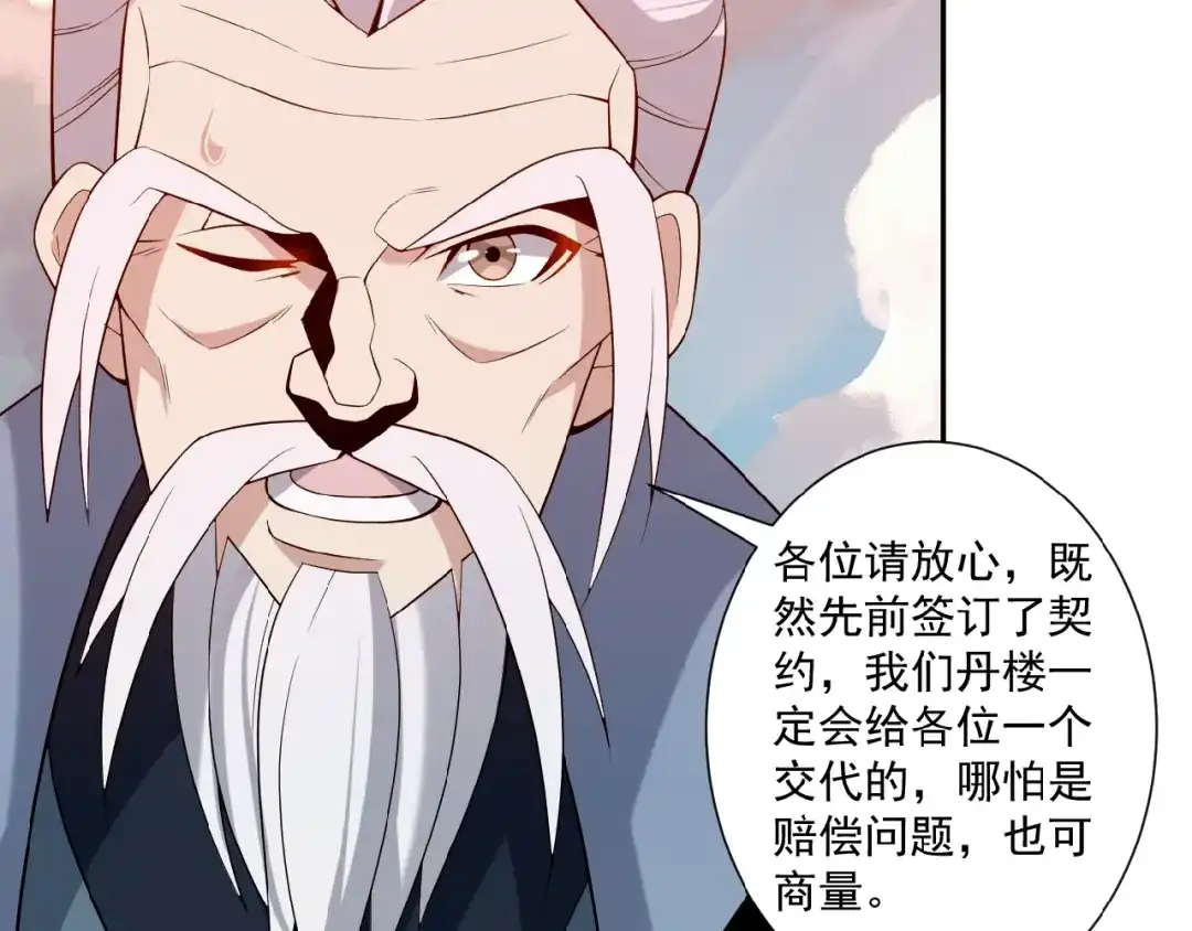 《吞下一个修仙世界》第9话 炼丹大神 第134页