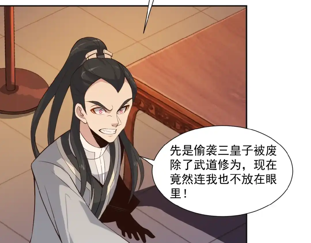 《吞下一个修仙世界》第9话 炼丹大神 第79页