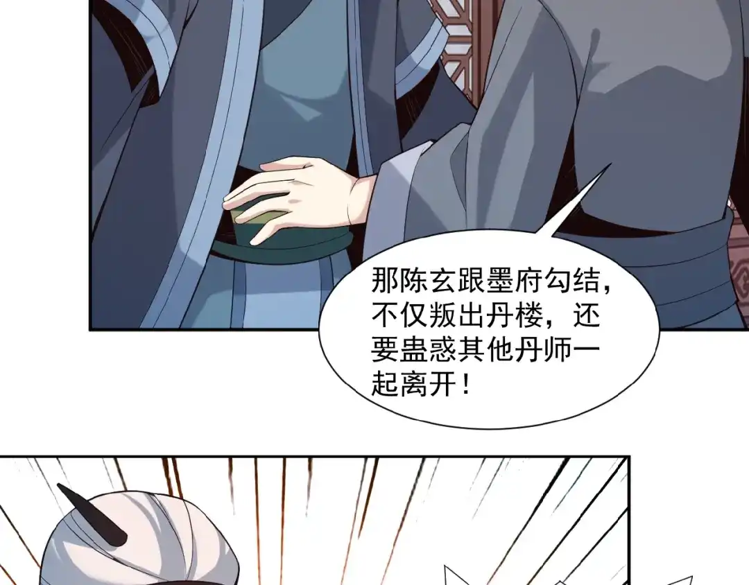 《吞下一个修仙世界》第9话 炼丹大神 第89页