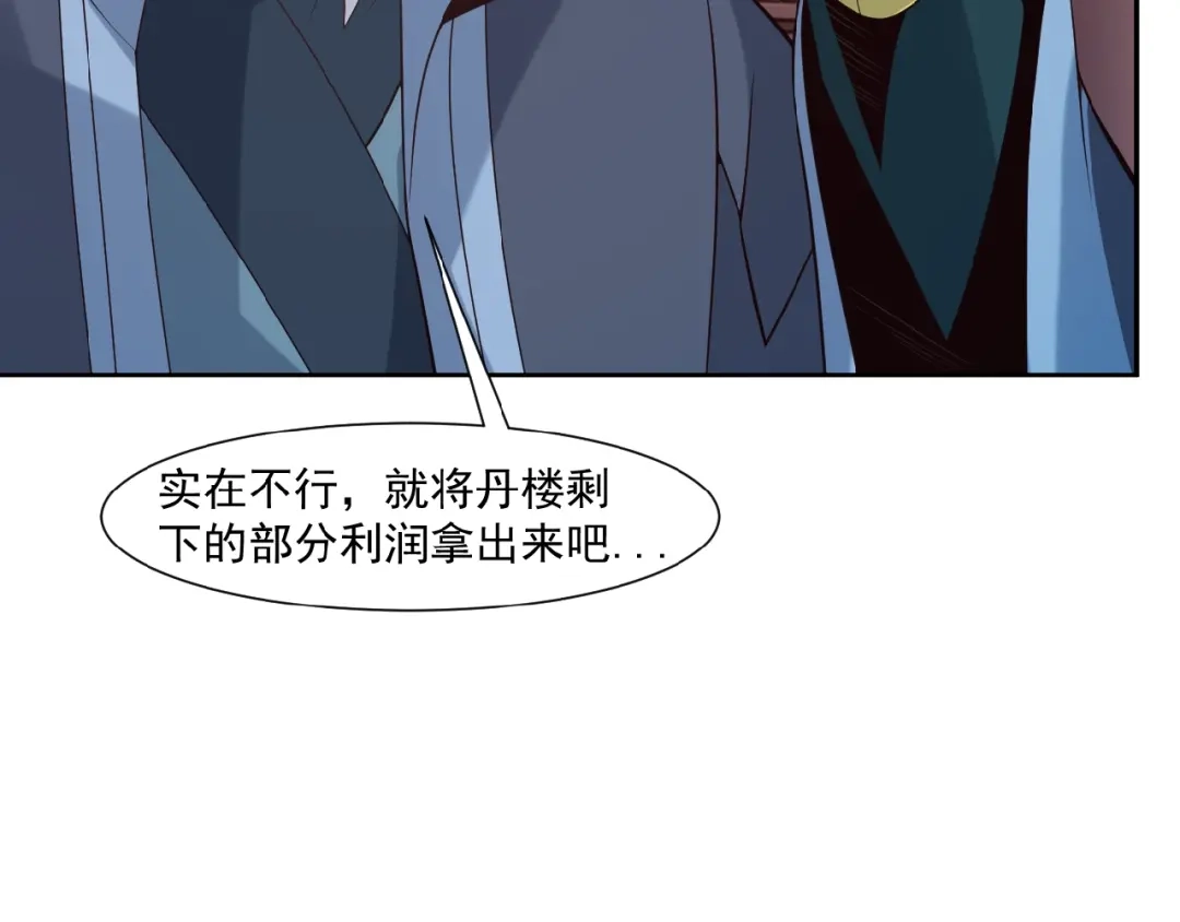 《吞下一个修仙世界》第9话 炼丹大神 第95页