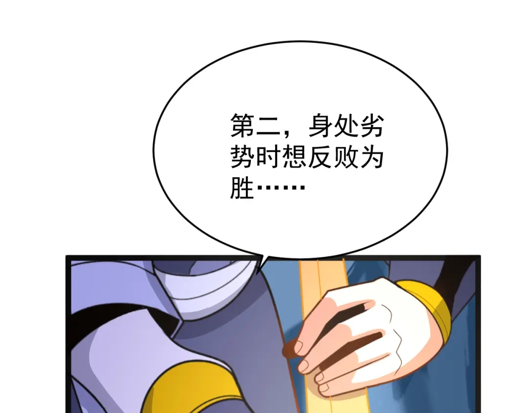 《吞下一个修仙世界》第98话 破除幻境 第100页