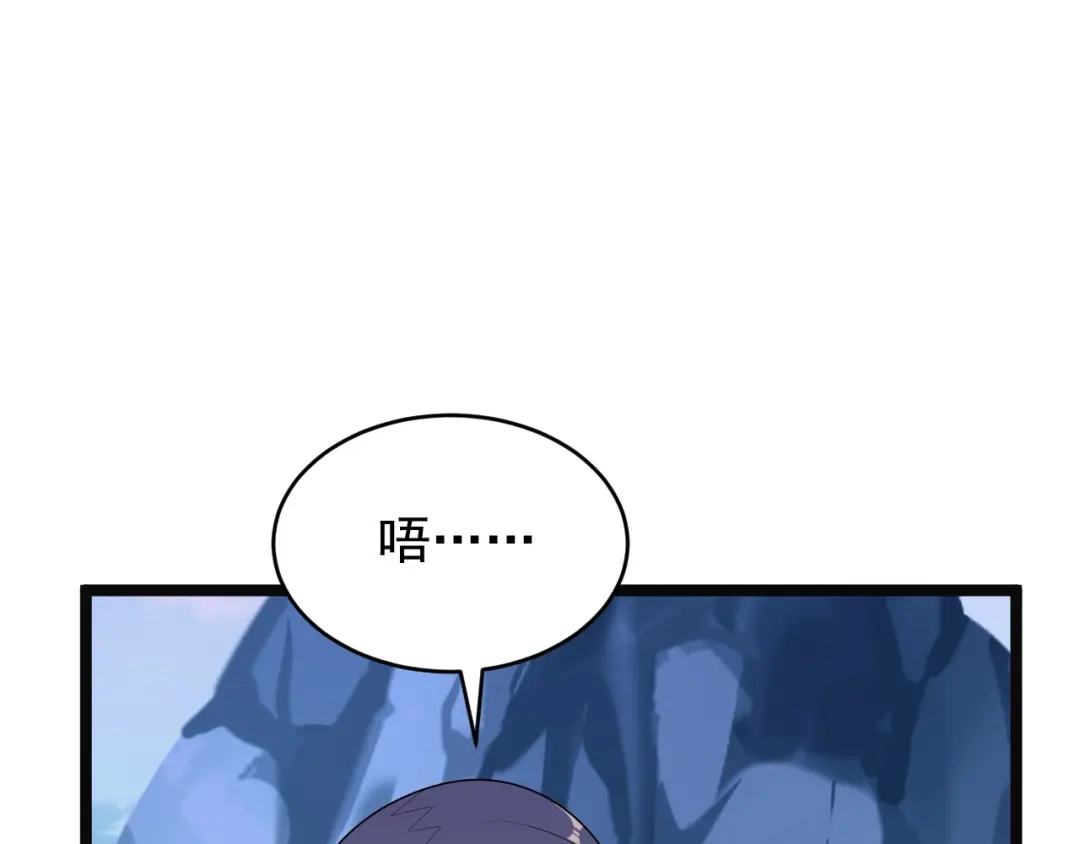 《吞下一个修仙世界》第98话 破除幻境 第117页