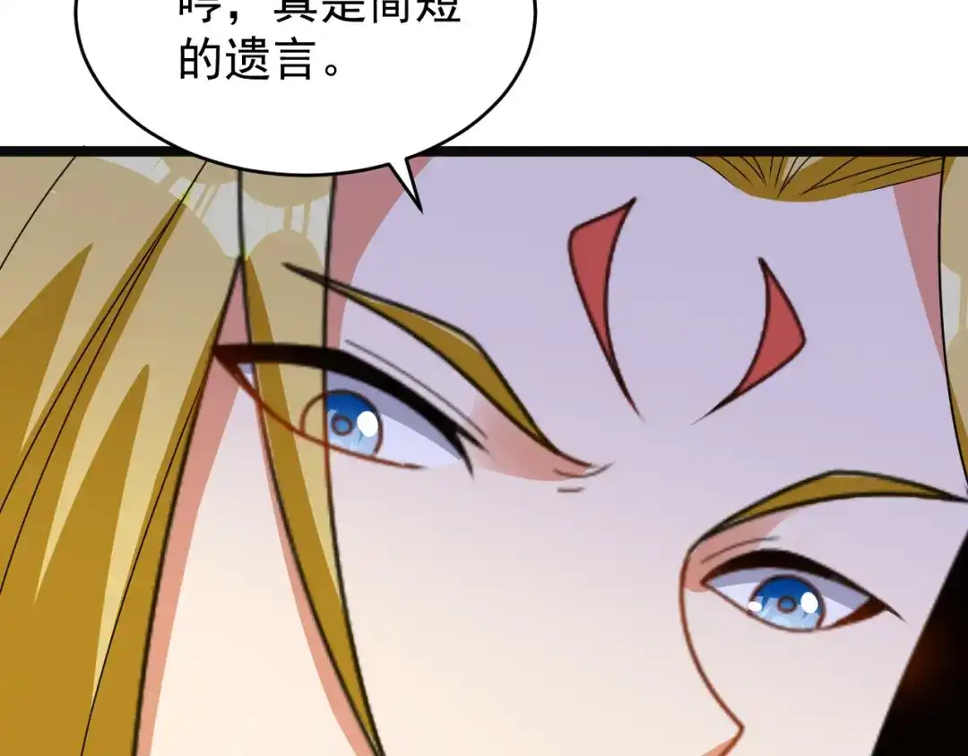 《吞下一个修仙世界》第98话 破除幻境 第72页