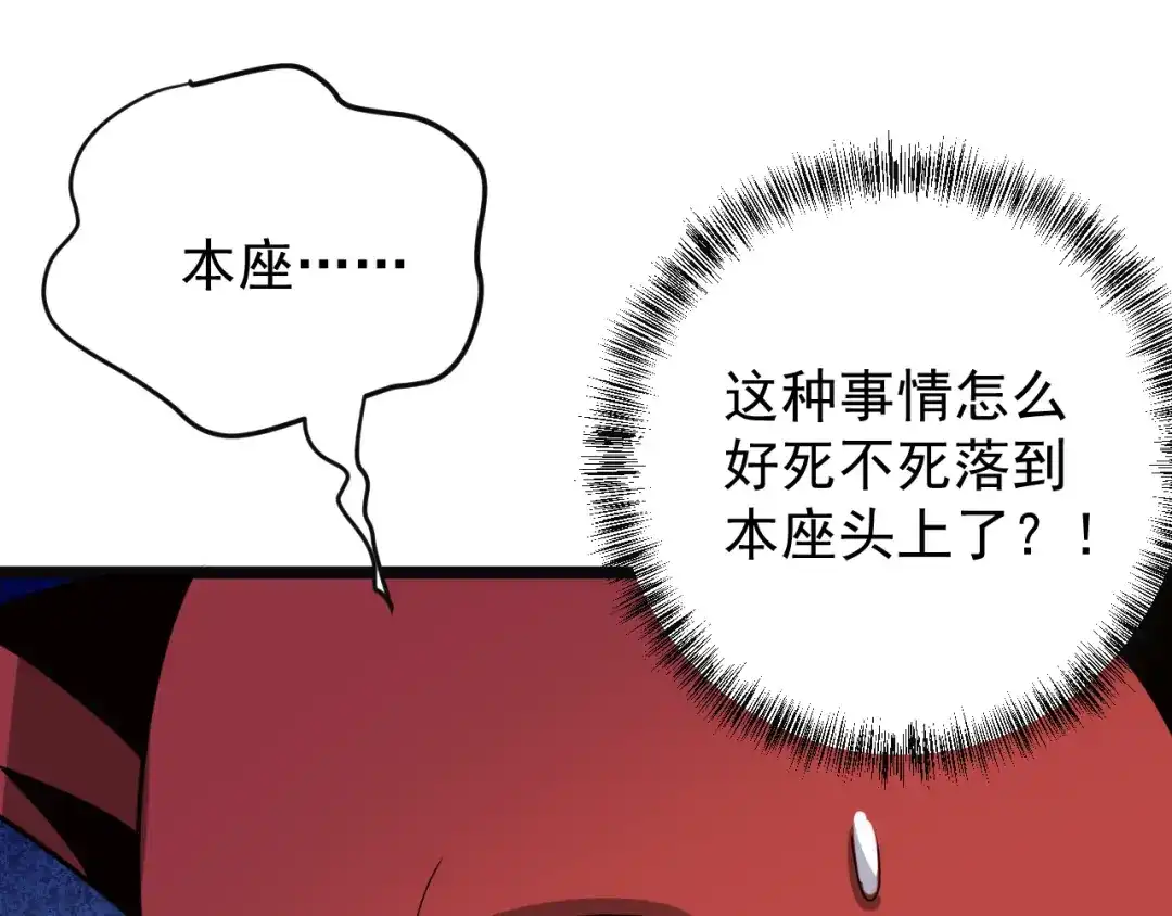 《吞下一个修仙世界》第98话 破除幻境 第58页