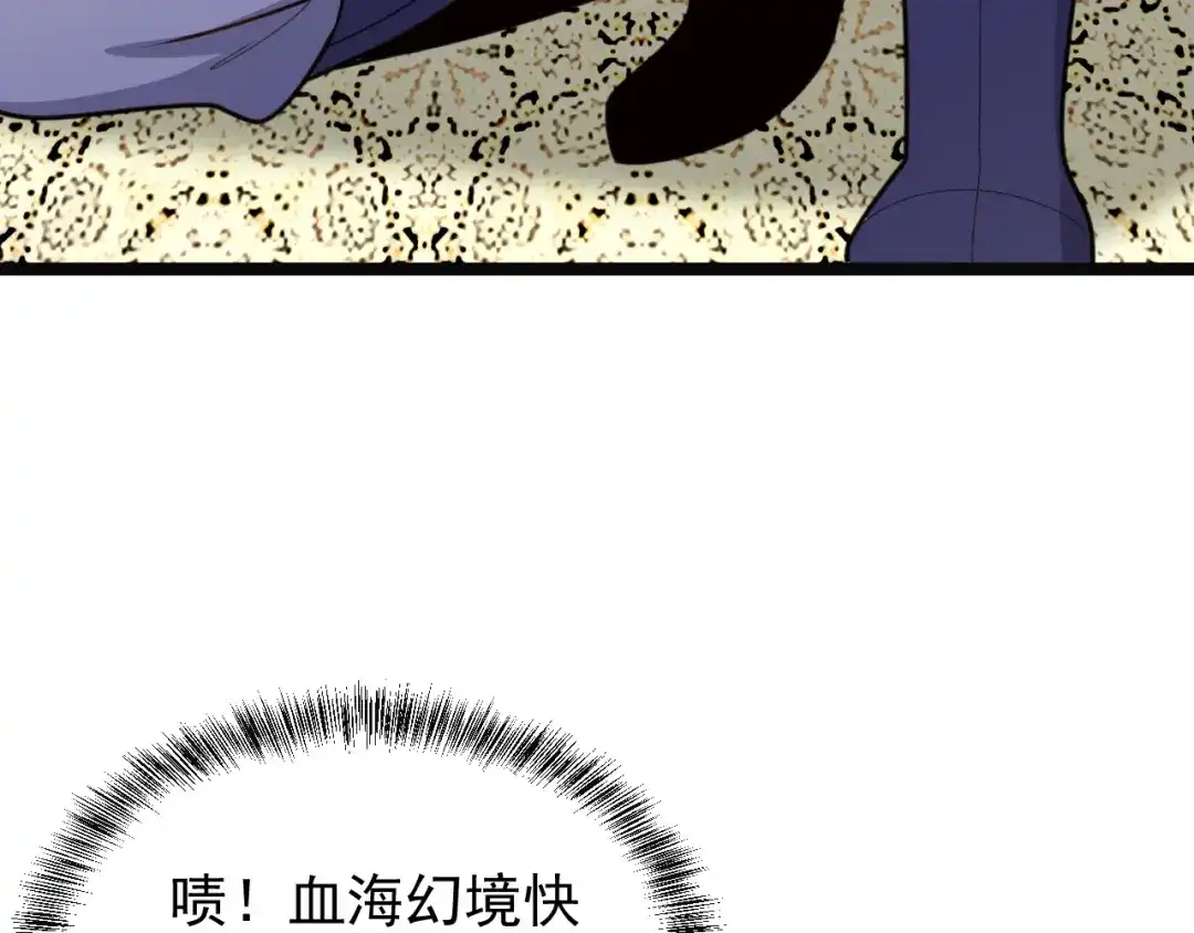 《吞下一个修仙世界》第98话 破除幻境 第141页
