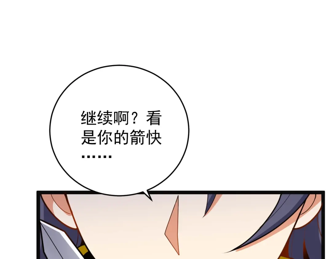 《吞下一个修仙世界》第98话 破除幻境 第39页