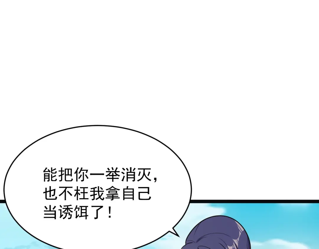 《吞下一个修仙世界》第98话 破除幻境 第121页