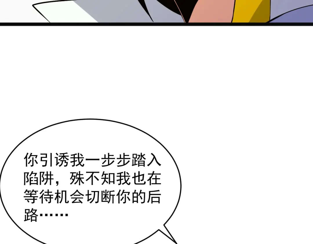 《吞下一个修仙世界》第98话 破除幻境 第114页