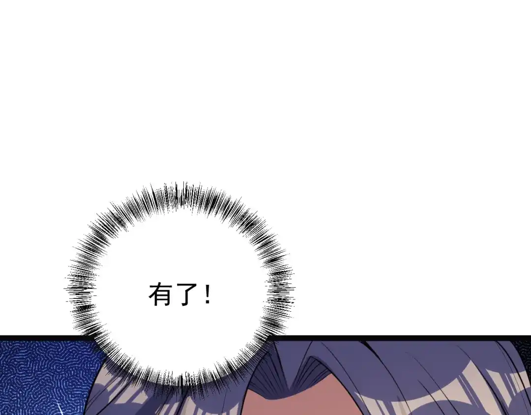 《吞下一个修仙世界》第98话 破除幻境 第31页