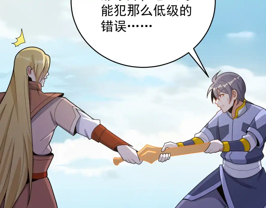 《吞下一个修仙世界》第98话 破除幻境 第94页