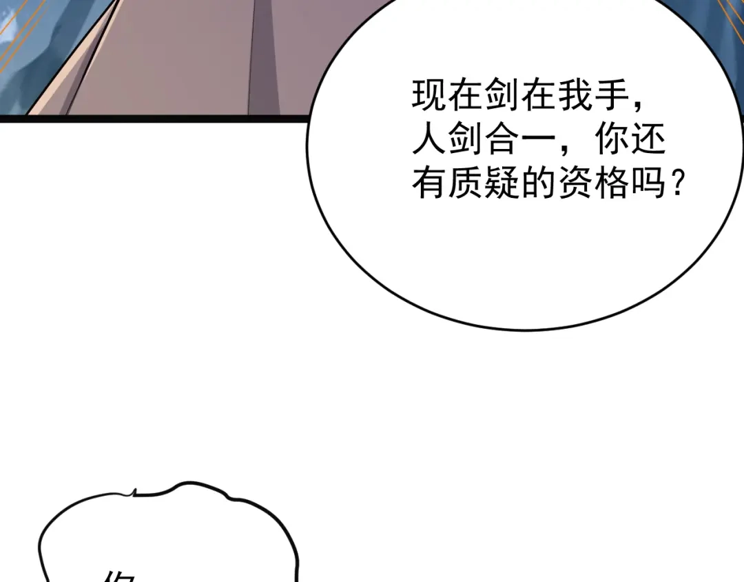 《吞下一个修仙世界》第98话 破除幻境 第69页