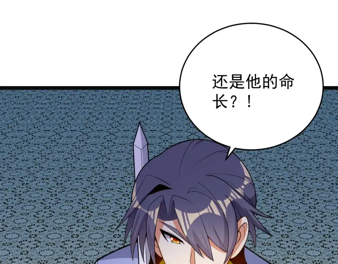 《吞下一个修仙世界》第98话 破除幻境 第41页