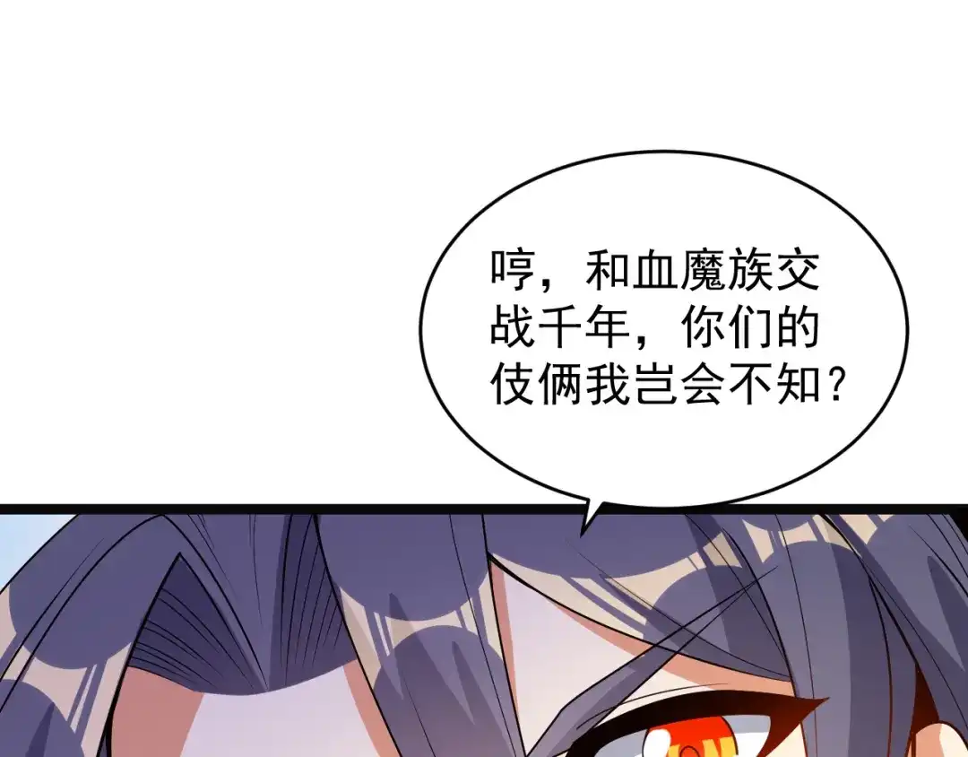《吞下一个修仙世界》第98话 破除幻境 第112页