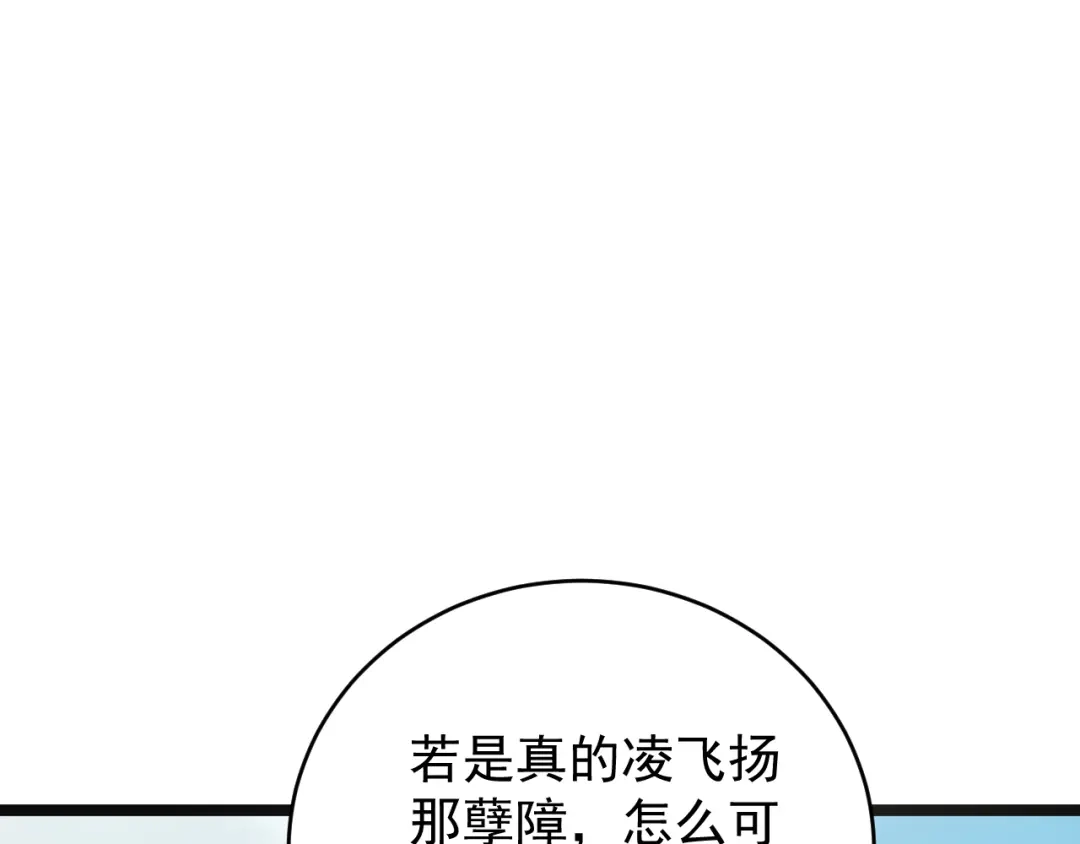 《吞下一个修仙世界》第98话 破除幻境 第93页