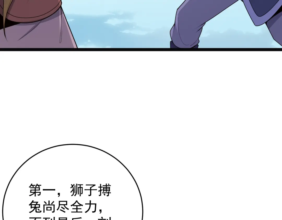 《吞下一个修仙世界》第98话 破除幻境 第95页