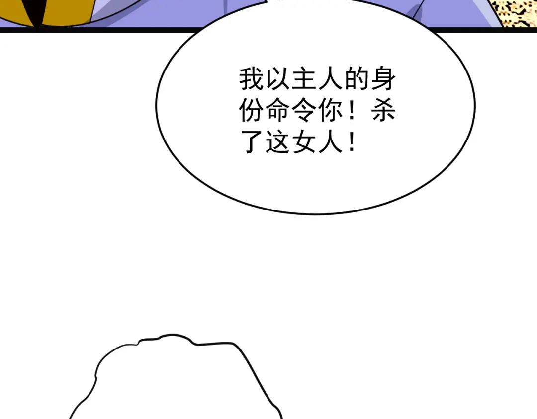 《吞下一个修仙世界》第98话 破除幻境 第51页