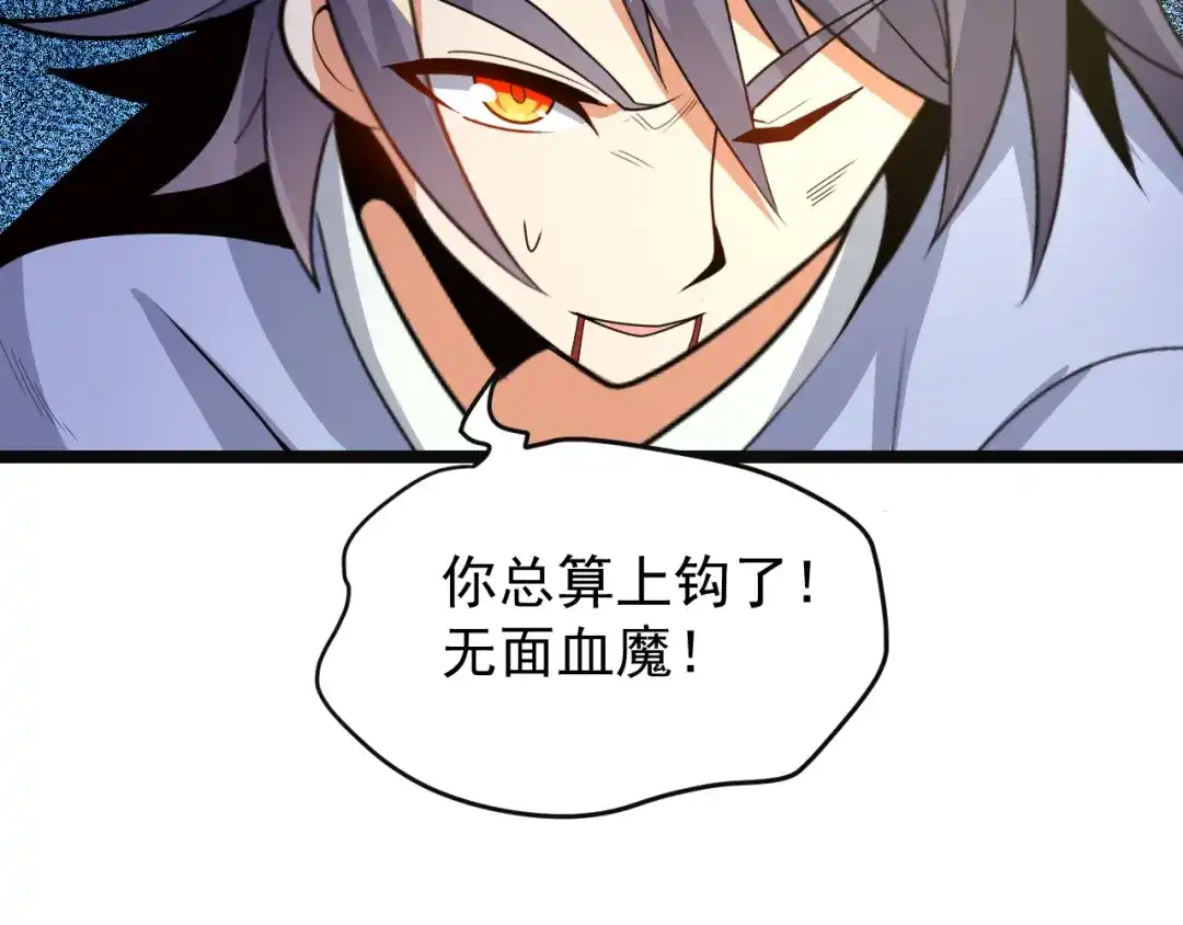 《吞下一个修仙世界》第98话 破除幻境 第91页