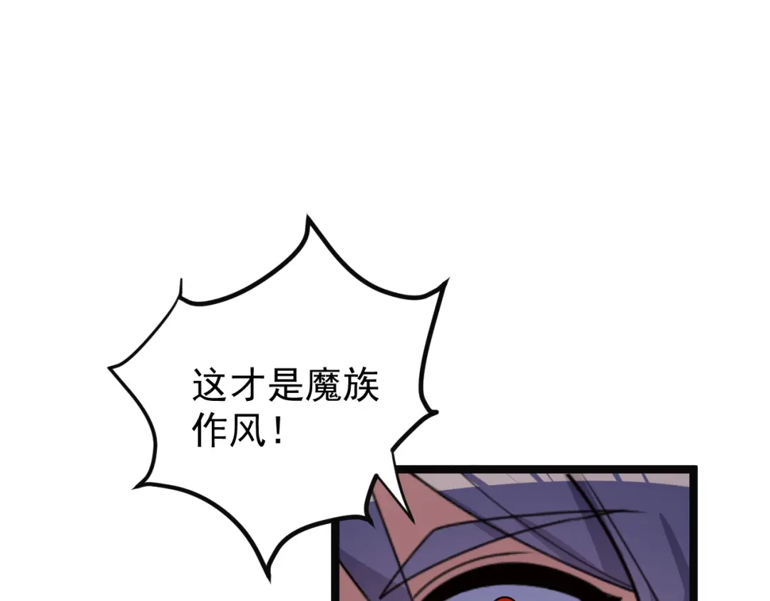 《吞下一个修仙世界》第98话 破除幻境 第46页