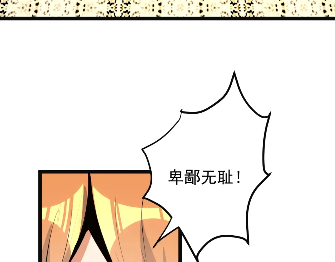 《吞下一个修仙世界》第98话 破除幻境 第44页