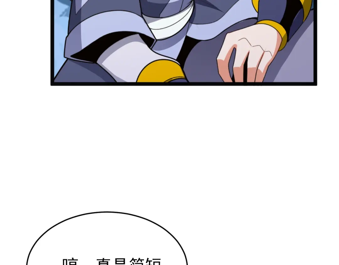 《吞下一个修仙世界》第98话 破除幻境 第71页