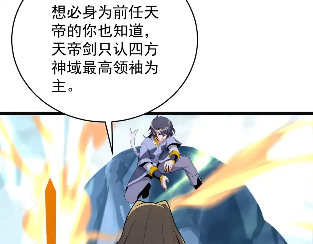 《吞下一个修仙世界》第98话 破除幻境 第67页