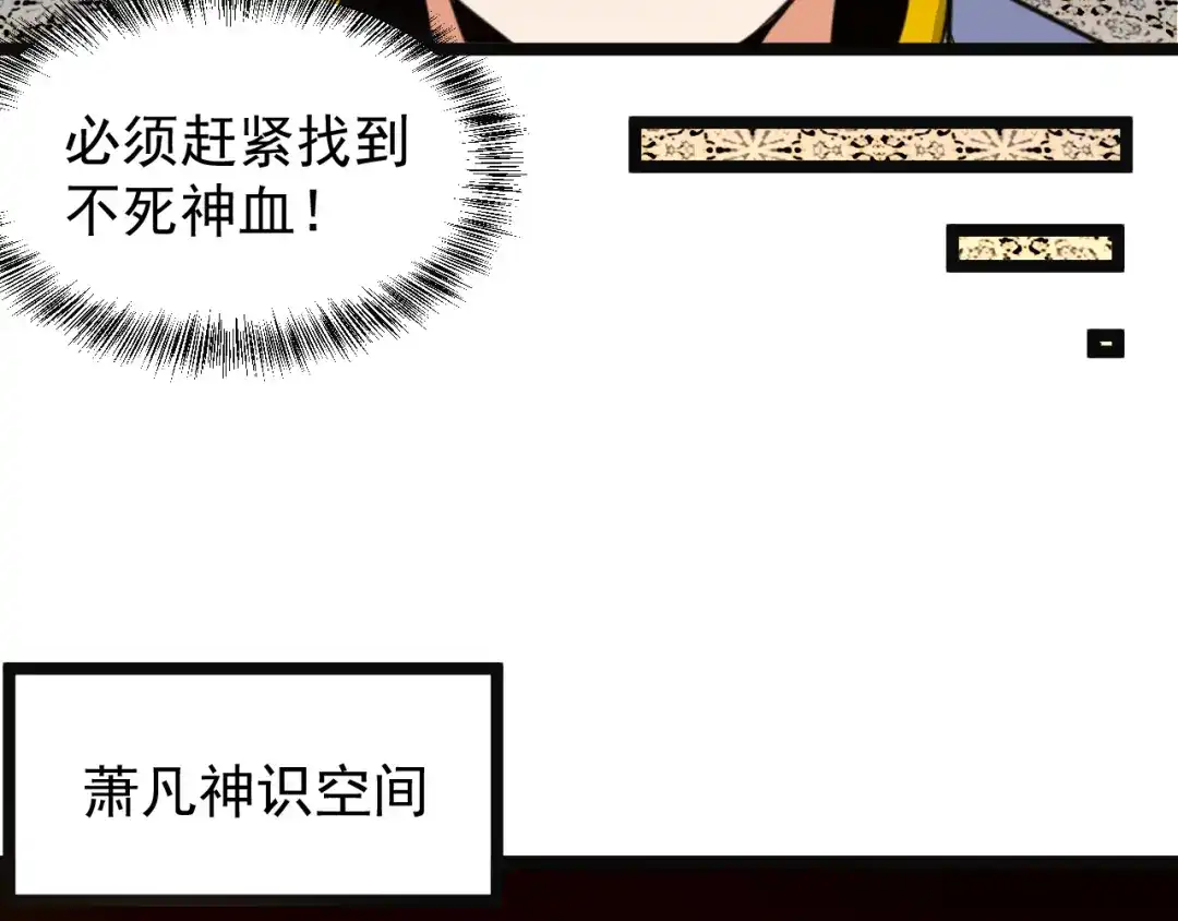 《吞下一个修仙世界》第98话 破除幻境 第149页