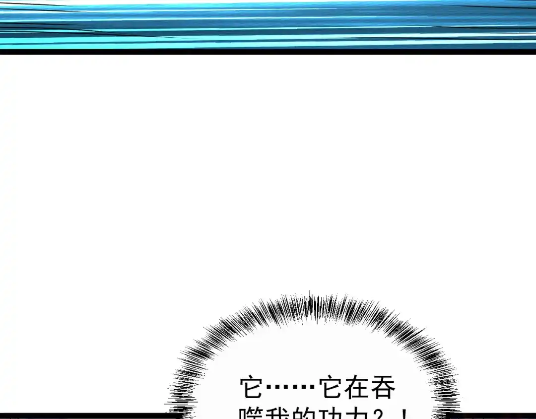 《吞下一个修仙世界》第99话 吞天显威 第95页
