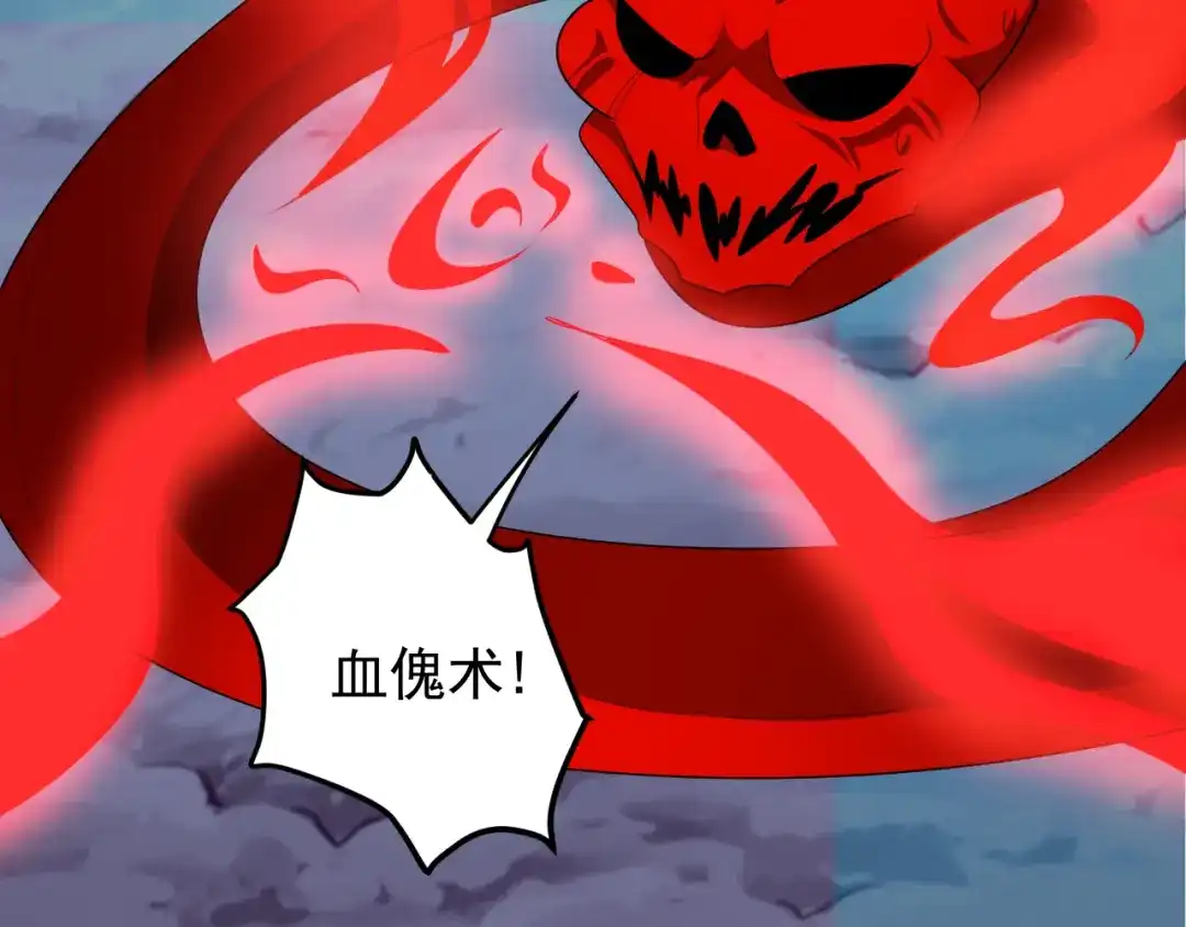 《吞下一个修仙世界》第99话 吞天显威 第45页