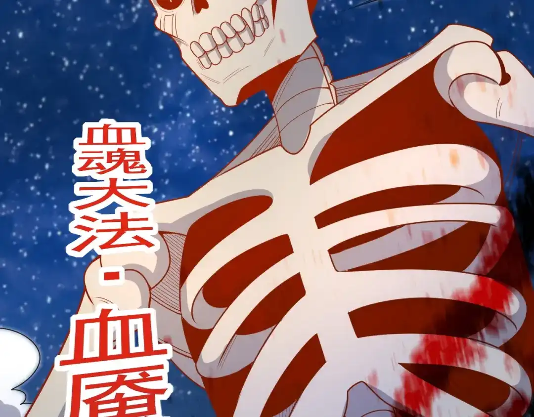 《吞下一个修仙世界》第99话 吞天显威 第131页