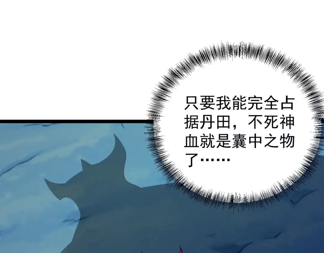 《吞下一个修仙世界》第99话 吞天显威 第23页