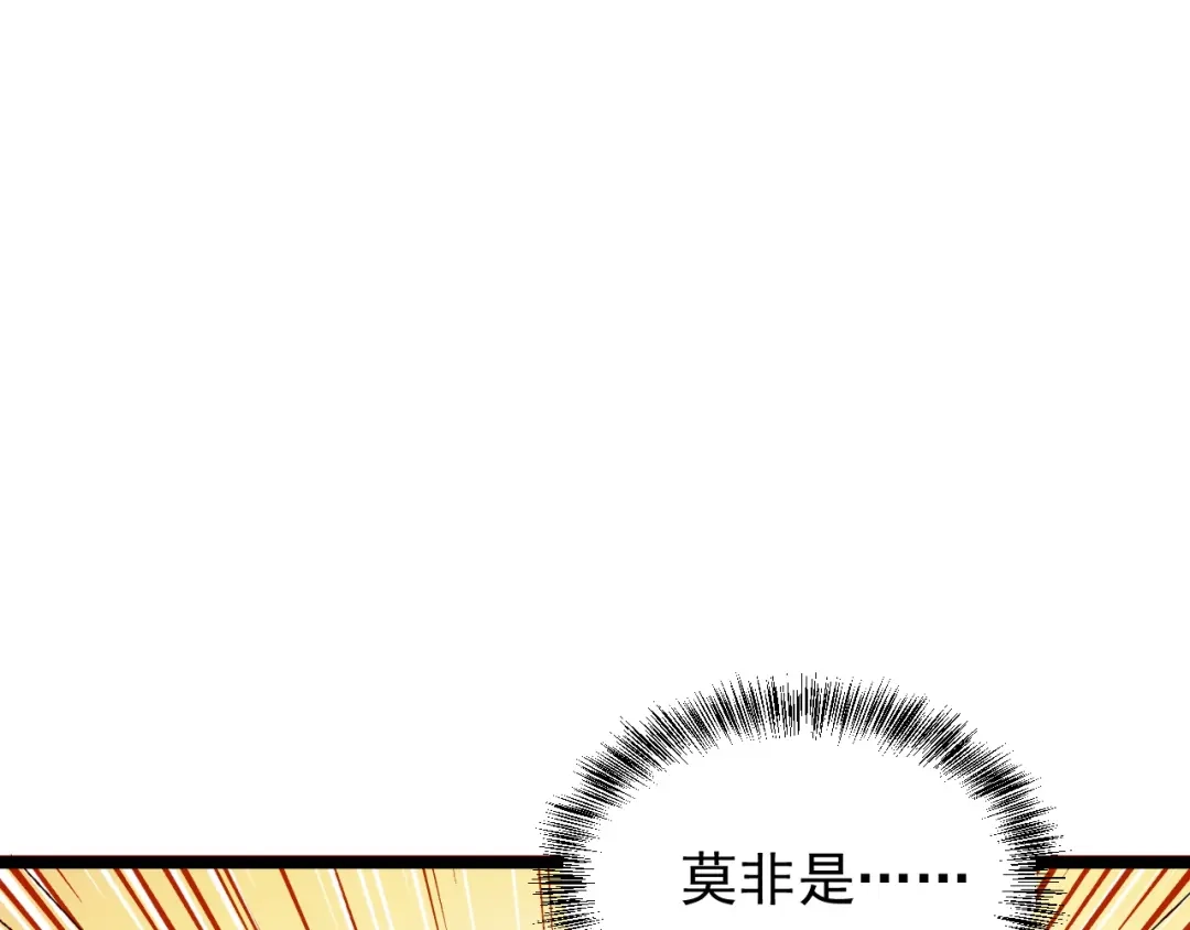 《吞下一个修仙世界》第99话 吞天显威 第14页