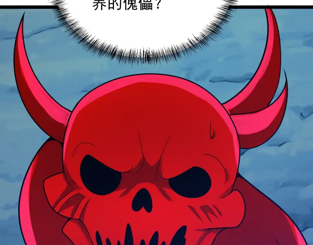 《吞下一个修仙世界》第99话 吞天显威 第41页