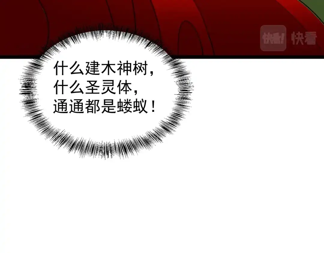 《吞下一个修仙世界》第99话 吞天显威 第5页