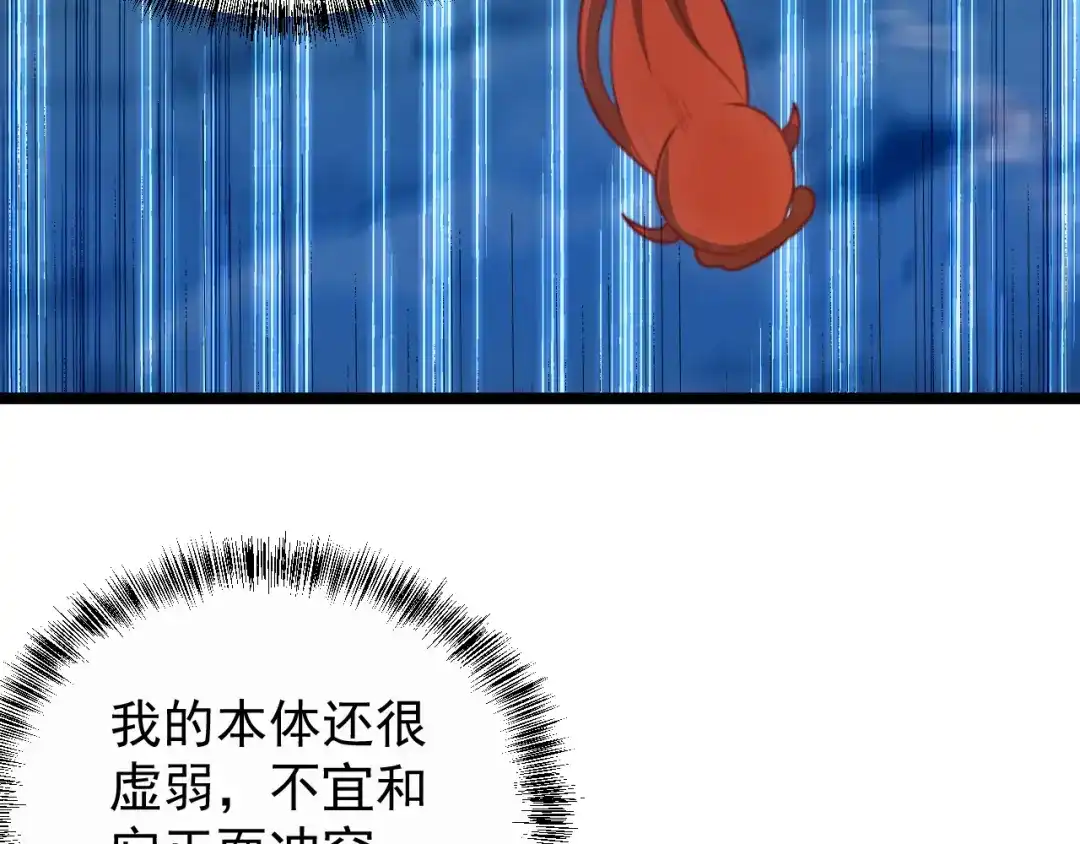 《吞下一个修仙世界》第99话 吞天显威 第83页