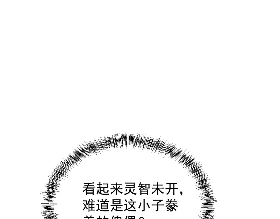 《吞下一个修仙世界》第99话 吞天显威 第40页