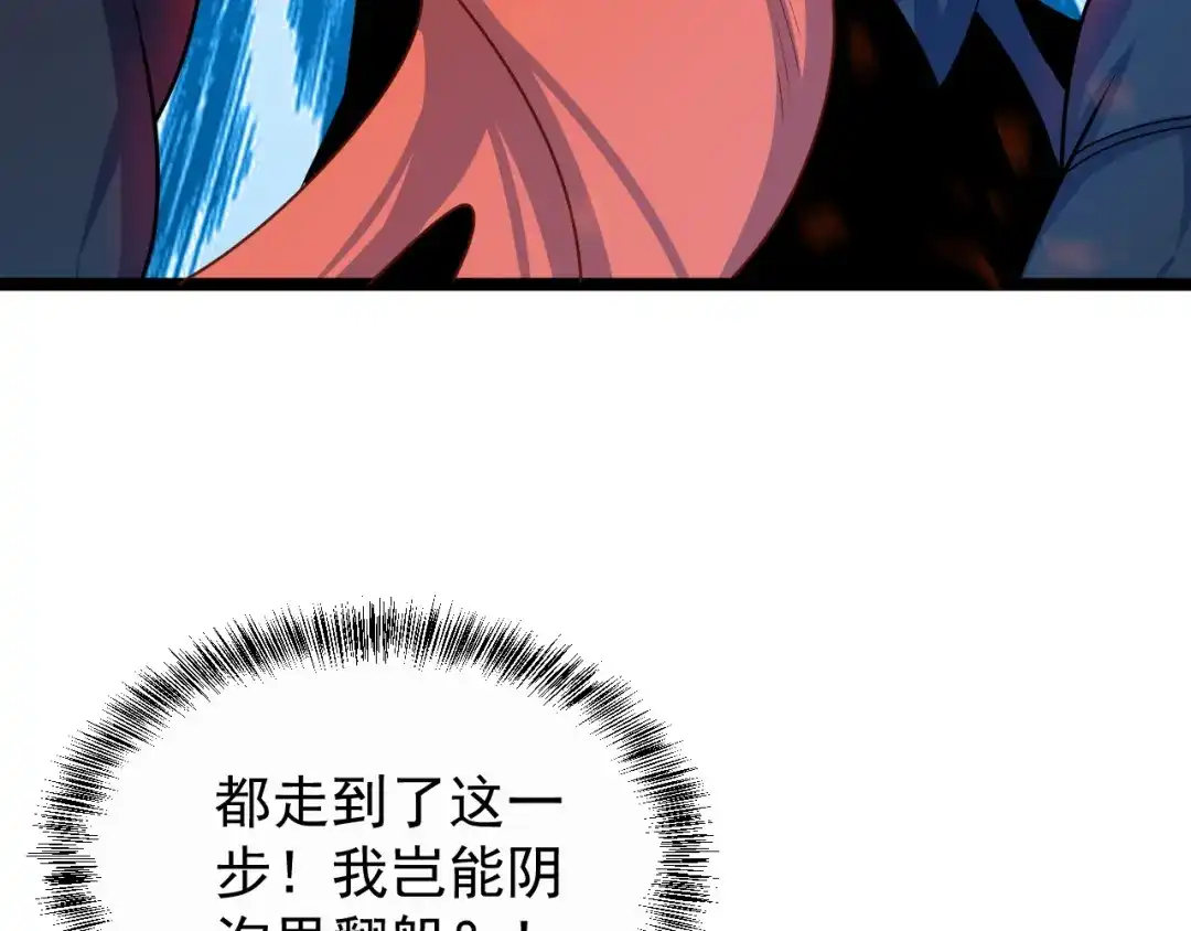 《吞下一个修仙世界》第99话 吞天显威 第103页