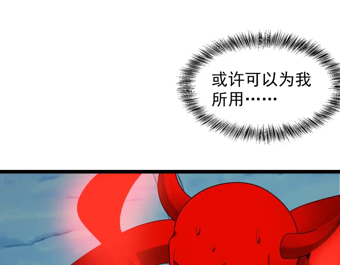 《吞下一个修仙世界》第99话 吞天显威 第44页