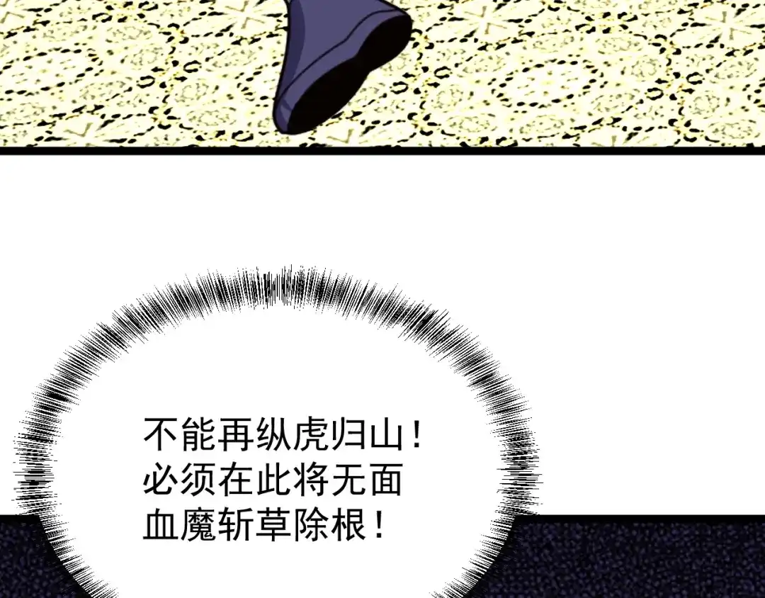 《吞下一个修仙世界》第99话 吞天显威 第163页