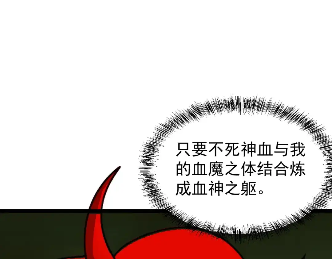 《吞下一个修仙世界》第99话 吞天显威 第3页