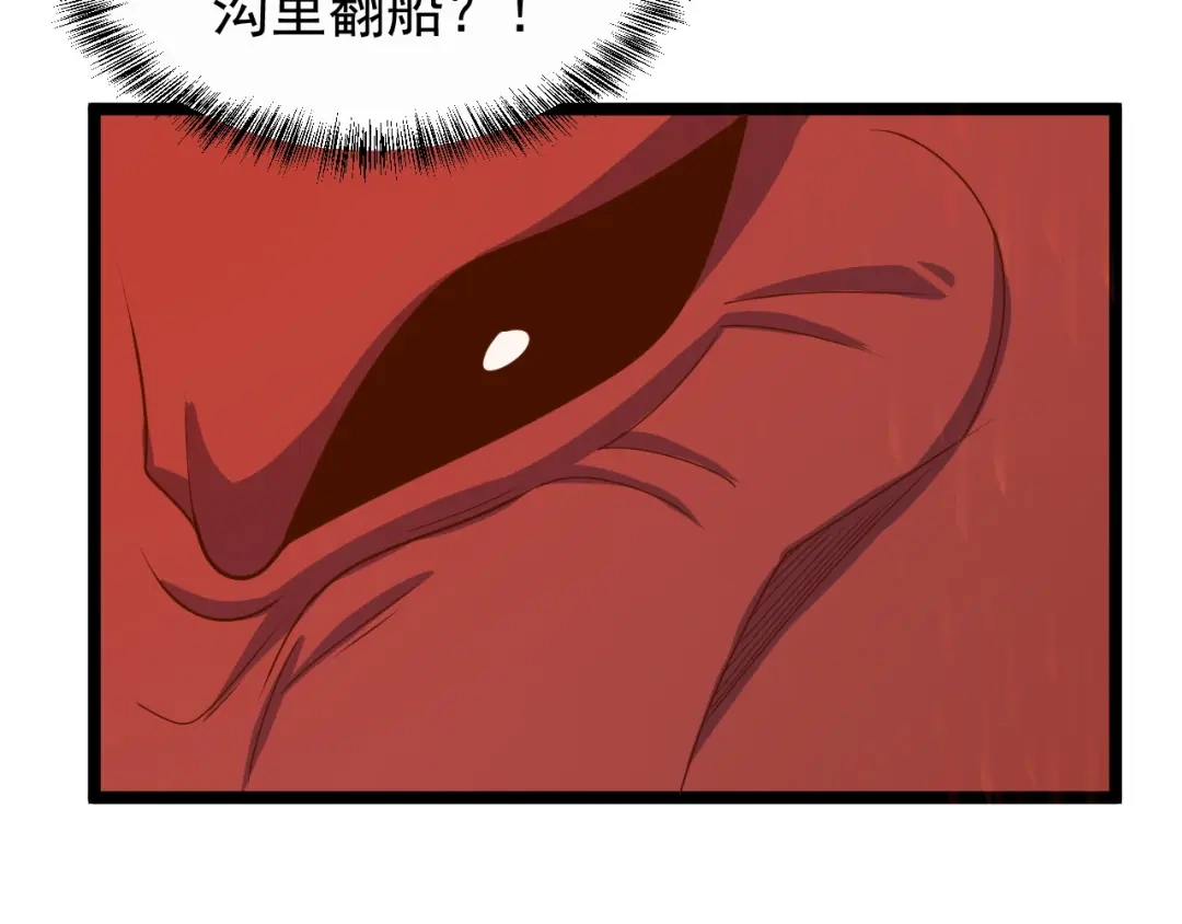 《吞下一个修仙世界》第99话 吞天显威 第104页