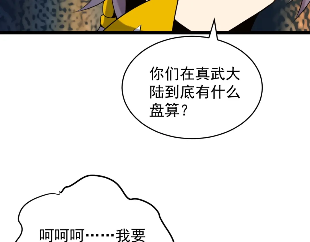 《吞下一个修仙世界》第100话 天蛇殿灵 第83页