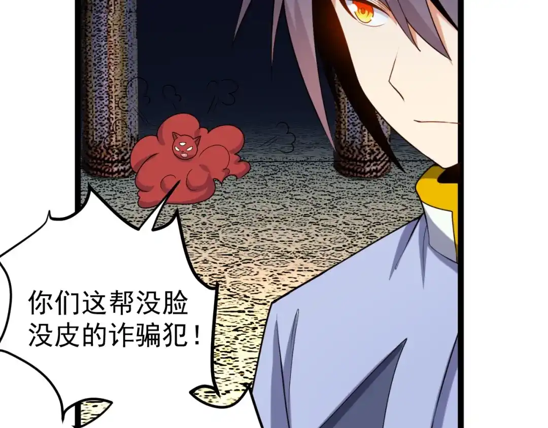 《吞下一个修仙世界》第100话 天蛇殿灵 第53页
